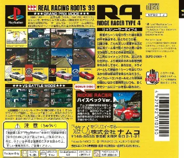 R4 - Ridge Racer Type 4 (US) box cover back